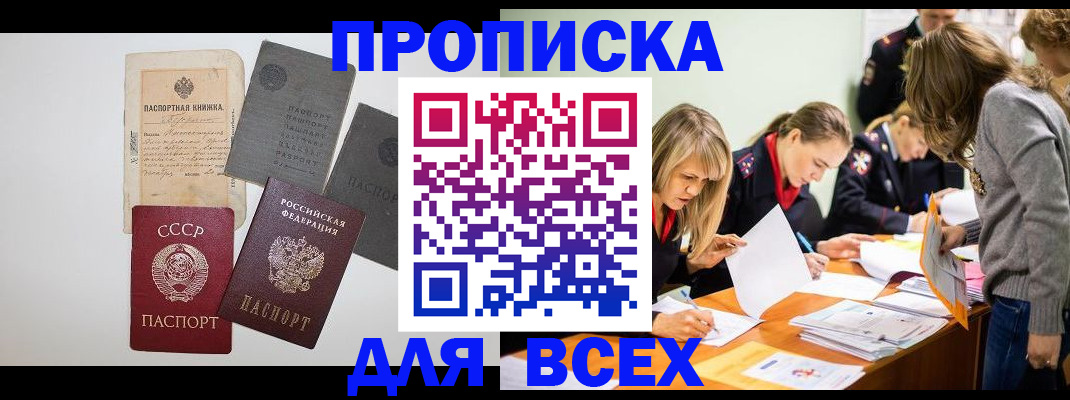 временная прописка в Саратове